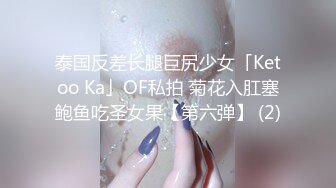 泰国反差长腿巨尻少女「Ketoo Ka」OF私拍 菊花入肛塞鲍鱼吃圣女果【第六弹】 (2)