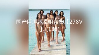 日本女同UraLesbian系列合集~唯美自慰~互舔互插【135V】 (34)