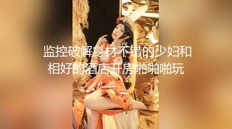 【网红推特少女】极品青春靓丽露脸反差美少女 小青茗 诱惑白丝JK捆绑勒阴 脸穴同框超粉肥美鲍鱼 AV棒高频震穴