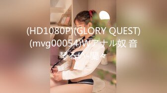 (HD1080P)(GLORY QUEST)(mvg00054)Wアナル奴 音琴るい-蘭々