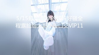 5/15最新 同学的妹妹好骚全程露脸给大哥小哥口交VIP1196