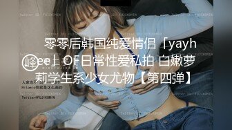 泡良达人最新战果，【野狼回归大战学生妹】约刚下课的学生妹来酒店，准备好跳蛋尽情玩弄啪啪好开心