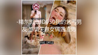 -精东影业JD050我的乞丐男友 感情失意女偶遇渣男