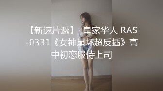 诱人的线条美感，黄金身材，稚嫩般的颜值肌肤，挺翘的屁股，专门吞噬大鸡巴！