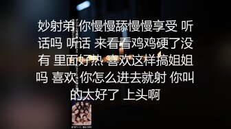 妙射弟 你慢慢舔慢慢享受 听话吗 听话 来看看鸡鸡硬了没有 里面好热 喜欢这样搞姐姐吗 喜欢 你怎么进去就射 你叫的太好了 上头啊