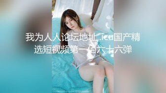 技校蜜桃臀妹子任人摆弄“哥哥大力点操我，操死我吧”最后射精