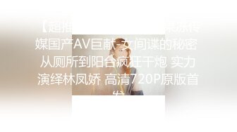  高颜值美女 喜欢我操你吗 喜欢 喜欢在这做爱吗 嗯 美女光屁屁来到厕所大胆啪啪 都不敢大声叫 最后深喉操嘴射精