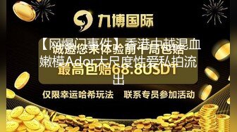 肉欲轰趴3P大战！网红俩口子真会玩颠覆你的认知『狠货高科技看简阶』