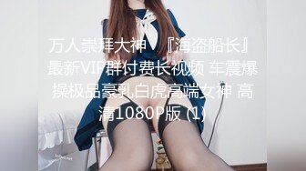 《极品反差婊☀️私拍》万人求档OnlyFans上流高颜气质女神【奥义】不雅私拍第二部☀️金主们的精盆泄欲器3P视觉盛宴 (1)