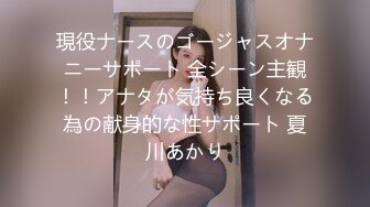 【新片速遞】 ☝有VR眼镜的，福利来了，尽情的舔把^_^【295MB/MP4/12:56】