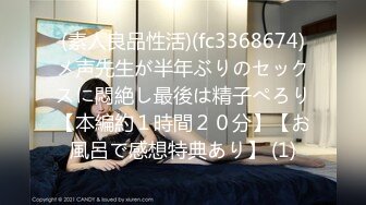 (素人良品性活)(fc3368674)メ声先生が半年ぶりのセックスに悶絶し最後は精子ぺろり【本編約１時間２０分】【お風呂で感想特典あり】 (1)