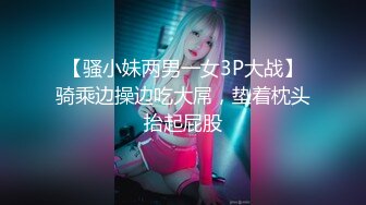 【骚小妹两男一女3P大战】骑乘边操边吃大屌，垫着枕头抬起屁股