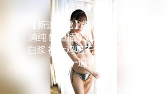 极品尤物气质美女！妹妹性格超好！居家炮友操逼，大屌吸吮，骑乘位猛怼嫩穴，翘起屁股拉珠塞菊