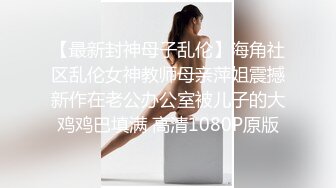 ❤️√ 【私人尤物】最新更 重磅! 夜店DJ女神~骚舞自慰~掐脖啪啪~内射!