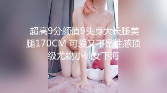 可爱师范美眉和男友无套中出日记