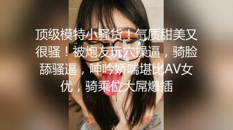 【极品媚黑??推荐】极品淫妻『玛莎』和黑超猛男约会性爱私拍 巨大J8猛击紧致淫穴 男友全程欣赏拍摄 高清1080P原版