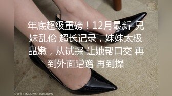 丝袜高跟小少妇露脸调教小侄子，69口交大鸡巴让小哥无套抽插，多体位蹂躏直接内射骚穴给狼友看，刺激到尿尿