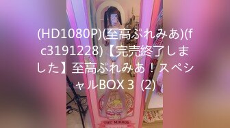 (HD1080P)(至高ぷれみあ)(fc3191228)【完売終了しました】至高ぷれみあ！スペシャルBOX３ (2)