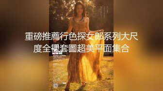 主播实录『小姨子和姐夫』高颜值小姨子在姐夫肉棒上舔酸奶，浪叫骚得姐夫直抽翘臀