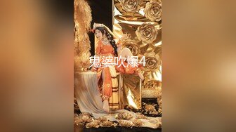 鬼婆吹爆4