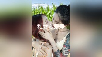 绿播转黄刚下海爆乳美女，身材完美开档丝袜，柔软大奶子一直晃，浴室湿身翘起极品肥臀