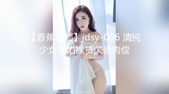 无套狂操憋疯良家女