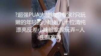 星空无限传媒-黑卡别墅 女仆庄园 稚嫩女仆遭会员性调教