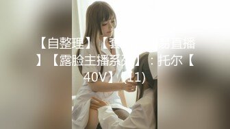 【超顶❤️肉便器少女】萝莉小奈✨ 极品嫩萝91大神的玩物 跳蛋肆意玩弄 肛塞加持淫交 无套爆肏白浆横流 内射嫩穴02【超顶❤️肉便器少女】萝莉小奈✨ 极品嫩萝91大神的玩物 跳蛋肆意玩弄 肛塞加持淫交 无套爆肏白浆横流 内射嫩穴 (3)