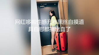 [露脸]上海18岁 留美小m调教季 第二弹 捆绑 求操 乳摇