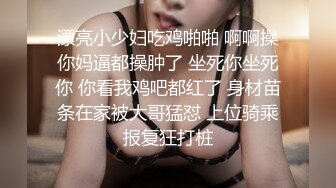 【下集】00后蜜桃夫夫秀恩爱,帮小男友热身喜获大棒无套捅射