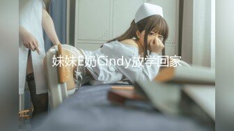 【新片速遞】  ❣️❣️❣️91富二代大神【Ee哥】无套爆肏19岁蜂腰蜜桃臀极品女友，各种体位嘤嘤嗲叫“哥哥鸡巴太大了”