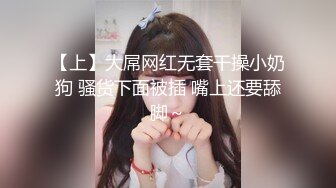 【上】大屌网红无套干操小奶狗 骚货下面被插 嘴上还要舔脚～