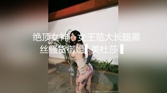 【失足男子】被饥渴少妇给干了