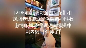 震撼流出私房售价150元MJ三人组最新流出M玩无套轮操内射杭州富家女1080P高清版