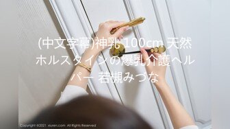 【新片速遞】  2023-2-4新流出酒店偷拍❤美女极品情趣衣诱惑被肩膀有点怪异的猥琐男打桩