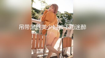 【新速片遞】 前凸后翘好身材少妇用那迷人大乳房压在身上爱抚挑逗 扶着肉棒埋头各种吸吮功力深啪啪操爽的受不了[1.62G/MP4/37:41]