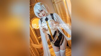 【新片速遞】  新人学生【会爱】❤️十个眼镜九个骚，吃鸡口交上位~奶子粉嫩挺拔小B穴紧致❤️啊~受不了，疼~好疼！！