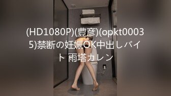 ★☆《最新流出露出女神》★☆极品大长腿苗条身材阴钉骚妻【金秘书】私拍，公园露出裸体做饭被金主后入穿情趣逛街淫水流了一内裤