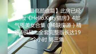 超级重口【运动老师】多位女主~变态万玩物自插~拳交啪啪【19V】 (18)