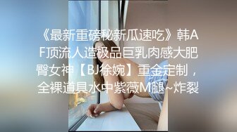 顶级炸裂高能预警！比女人还女人美若天仙极品T娘【橙醤小甜心】私拍