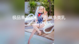 极品兼职00后外围 苗条美乳 舌吻口交后入