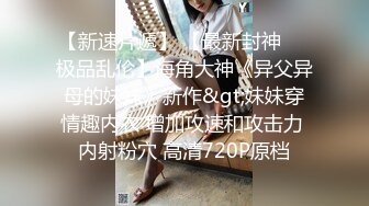  小哥网约170CM大长腿骚女，主动舌吻摸摸搞搞，掰开小穴一顿舔