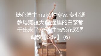 【硬核❤️淫啪大神】Make性专家✿ 极品舞院校花惨遭三人行轮奸 情趣JK白皙爆乳蜜穴 爆操淫语调教小母狗双双内射