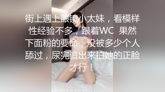 STP33214 高顏值風騷情趣女模特露臉享受性愛，超級配合小哥的各種爆草抽插，吃奶玩逼爆草蹂躏，浪叫呻吟不止表情好騷 VIP0600