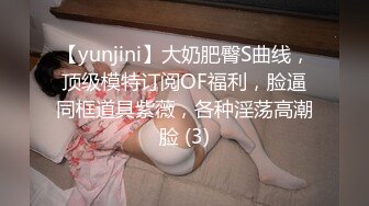 【yunjini】大奶肥臀S曲线，顶级模特订阅OF福利，脸逼同框道具紫薇，各种淫荡高潮脸 (3)