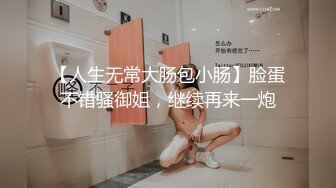   黑丝开裆女主播和男友到卫生间卖力开草 这妞的逼洞好小啊