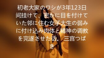 【新片速遞】大二美女借了高利贷⭐被债主带到酒店各种虐⭐炮机、刮B毛 干到叫爸爸