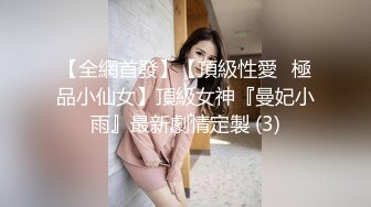 老阿姨穿学生服扮嫩,拉侄女下海,侄女才真嫩,找眼镜男同学啪,小夥有福了,干侄女扣阿姨