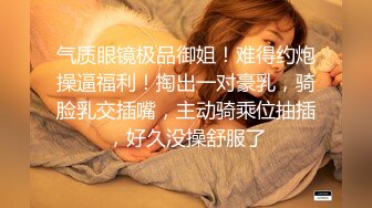 【新片速遞】 ❤️极品反差婊❤️清纯可爱的卫校婊子，阴毛旺盛，无套插入，简直爽翻天呀！[537.37M/MP4/00:09:10]