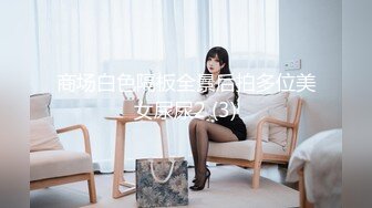 【快手福利】116万粉丝，极品美女【初晴】粉嫩小穴被疯狂抽插，水汪汪好刺激！ (3)